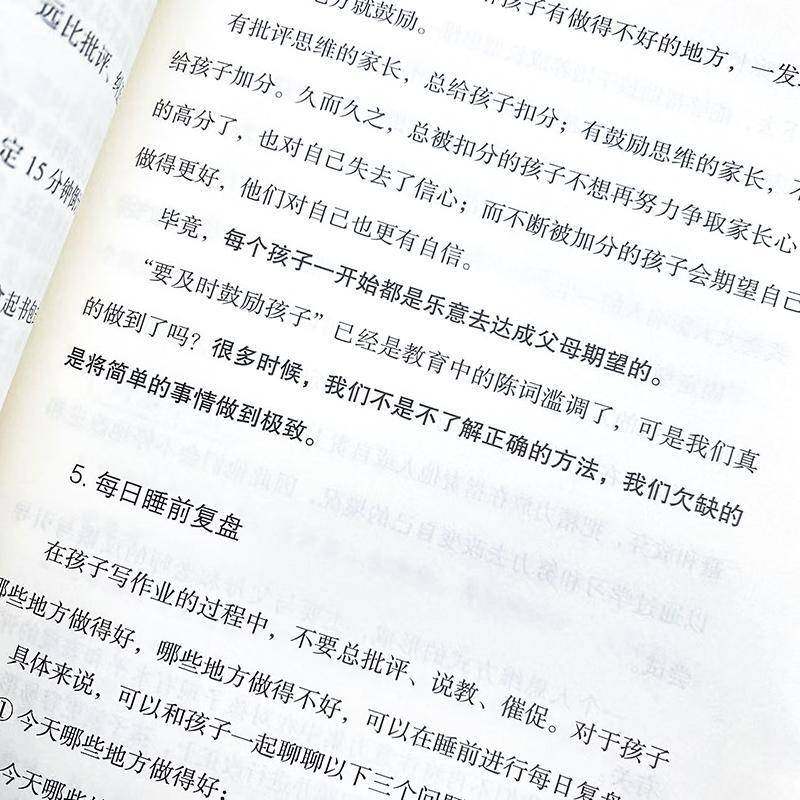 有边界感的妈妈,不用督促的孩子:六招让孩子积极主动写作业项目人民邮电出版社