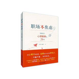 职场不焦虑王大伟山东人民出版 社