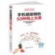50种网上生意 张奕黑龙江教育出版 实用有效 试试你能赚多少 社 50种手机赚钱法 手机能做