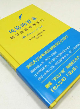 正版风格的要素 简明英语写作圣经 附赠英文版老人与海 斯特伦克 著 雅思托福 GRE考试参考书 论文 商务写作指导手册