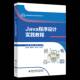 Java程序设计实践教程尼洪涛西安电子科技大学出版 社