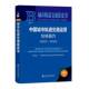 2024中国城市轨道交通协会运营管理专社会科学文献出版 2024 社·皮书分社 2023 中国城市轨道交通运营发展报告