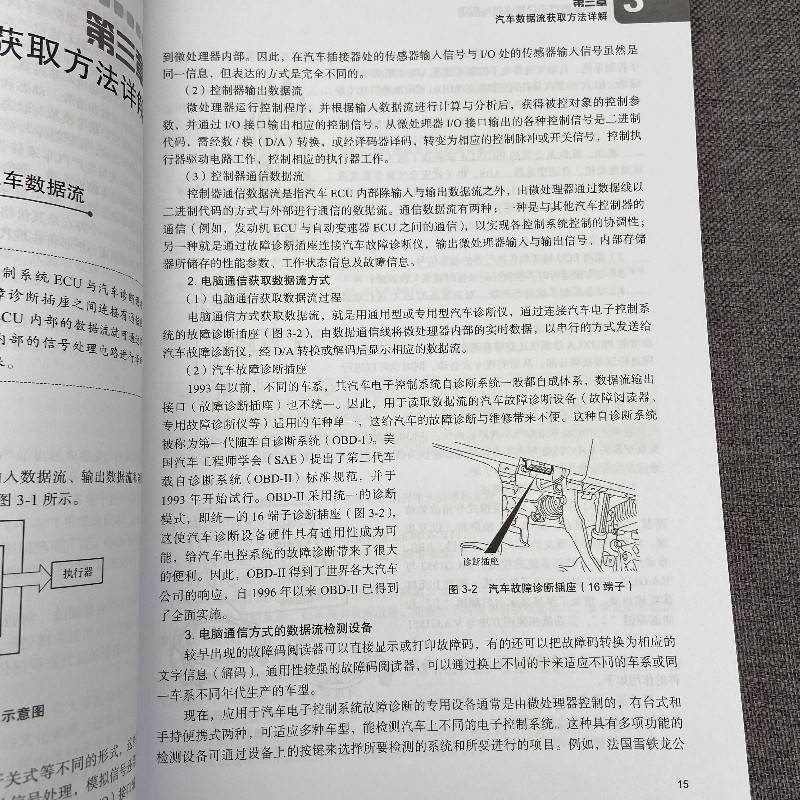 汽车数据流分析详解与应用麻友良机械工业出版社