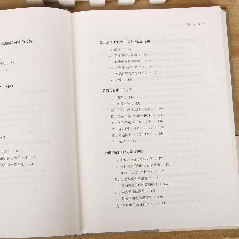 代变局中的历史人物张玉法九州出版社