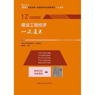 建设工程经济一次梅世强中国建筑工业出版 社
