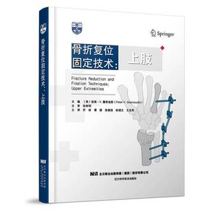 骨折复位固定技术:上肢:Upper extremities彼得·詹努迪斯辽宁科学技术出版社