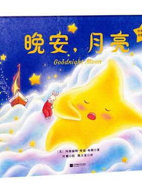 晚安，月亮玛格丽特·怀兹·布朗江苏凤凰文艺出版社