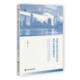改革开放以来中国企业海外形象传播研究金芃伊社会科学文献出版 社·生态文明分社