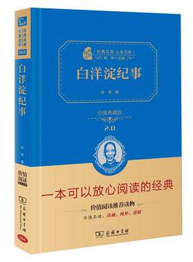 白洋淀纪事:价值典藏版 2.0孙犁商务印书馆