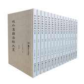 书法作品集 图书 辻本胜巳编 正版 社 湖南美术出版 本法帖 藏于日本珍稀版 昭和法帖大系底本影印 全15册 域外汉籍法帖大系