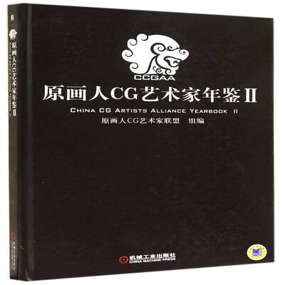 原画人CG艺术家年鉴:Ⅱ杨凯机械工业出版社