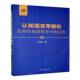 认知语言学解析及其在英语教学中 社 应用吕晓军新华出版