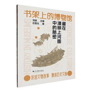 藏在清明上河图中 社 秘密杜恩龙浙江摄影出版