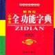 小学生能字典 社 本书委会海南出版