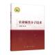 农业螨类分子技术王进军等科学出版 社