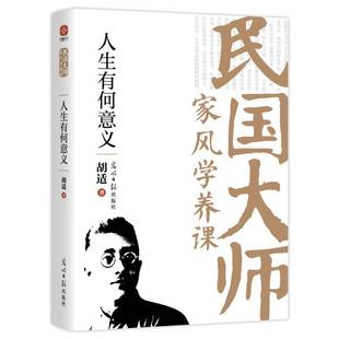 人生有何意义胡适光明社