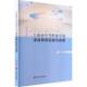 上海市中等职业学校家庭教育实践与探索王向群上海社会科学院出版 社