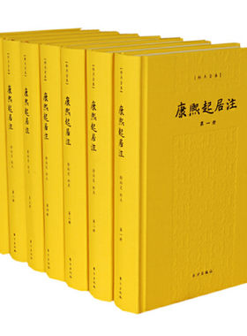 康熙起居注 标点全本简体 徐尚定标点 康熙一朝政治变迁 中国历史清朝康熙一朝六十年的历史 东方出版社 正版图书