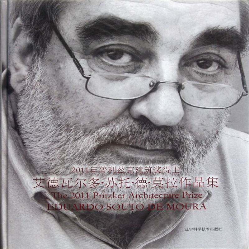 2011年普利兹克建筑奖得主艾德瓦尔多·苏托·德·莫拉作品集荷娜·德·米拉·科莱娅辑辽宁科学技术出版社