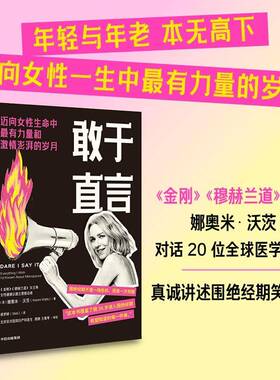 敢于直言:everything I wish I'd known about menopause娜奥米·沃茨中信出版集团股份