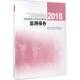 国家林业工程社会经济效益监测报告 社 2016经济发展研究中心中国林业出版