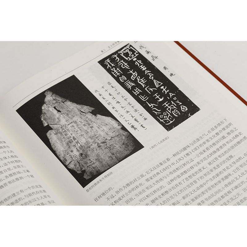 魏晋南北朝书法史稿姜寿田上海书画出版社