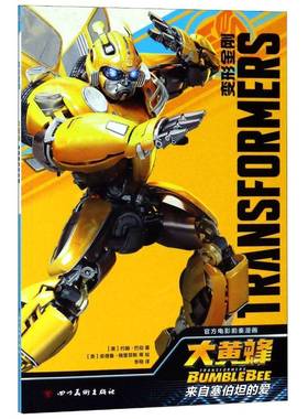 变形金刚:来自塞伯坦的爱:大黄蜂:Bumblebee约翰·巴伯四川社