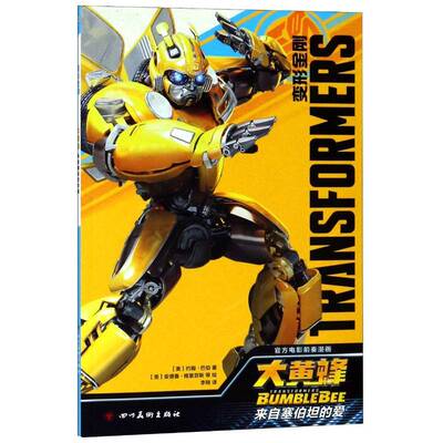 变形金刚:来自塞伯坦的爱:大黄蜂:Bumblebee约翰·巴伯四川社