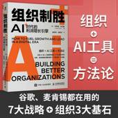 growth 利润增长引擎 lead how and AI时代 digital fuel 组织制胜 社 era克劳迪·朱尔斯人民邮电出版