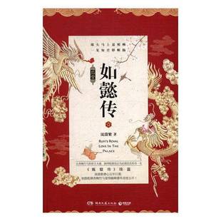 社 1流潋紫湖南文艺出版 后宫·如懿传