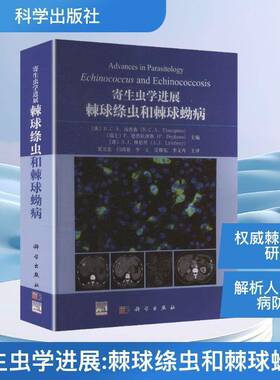 寄生虫学进展:棘球绦虫和棘球蚴病:echinococcus and echinococcosis汤普森科学出版社