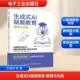 社 原理与实践苏福根等电子工业出版 生成式 AI赋能教育
