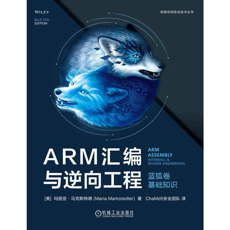 ARM汇编与逆向工程:蓝狐卷:arm asly internals & reverse engineering:基础知识玛丽亚·马克斯特德机械工业出版社