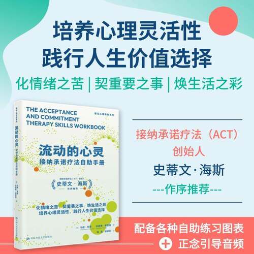 流动的心灵:接纳疗法自助手册:cope with emotional pain, connect with what matters, and transfo马修·布恩中国人民大学出版社