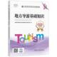 地方导游基础知识全国导游资格考试教材专家写组中国旅游出版 社