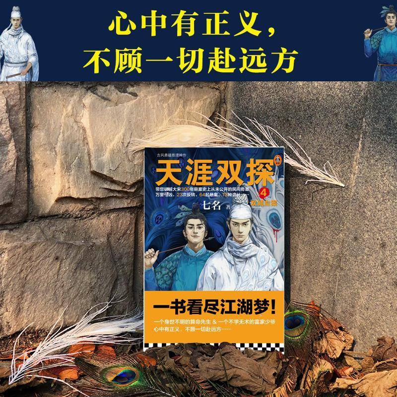 天涯双探(4双城血案)七名上海文艺出版社