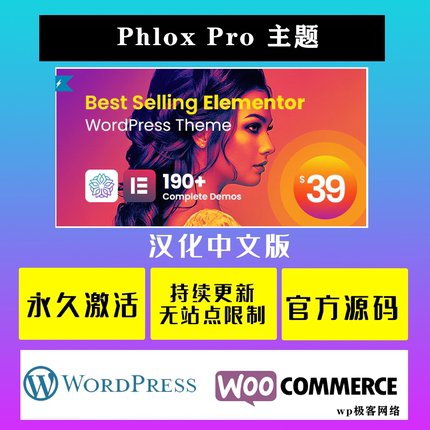 Phlox Pro WP主题 Wordpress Elementor多功能电商网站模板