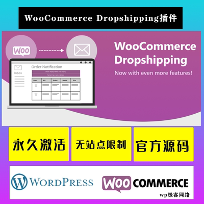 WooCommerce Dropshipping 中文 代发货速卖通导入管理插件