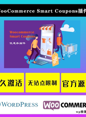 WooCommerce Smart Coupons WP插件 中文版 优惠券自定义设计
