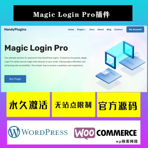 Magic Login Pro 中文版无密码邮件验证一键登录WordPress插件