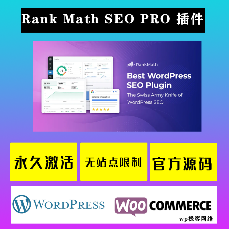 Rank Math SEO PRO WP插件 排名数学搜索引擎排名优化SEO插件