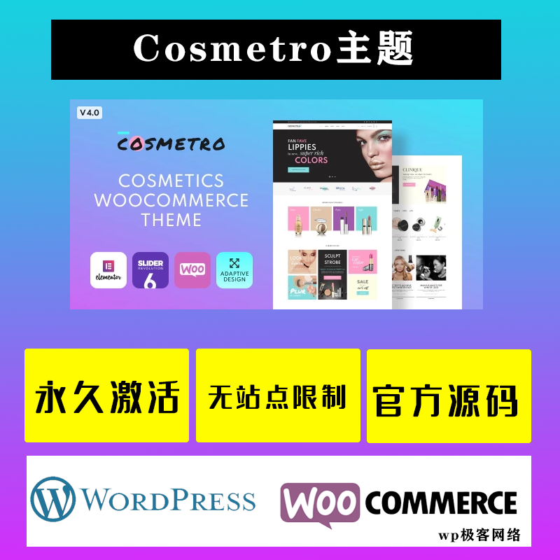 Cosmetro WP主题 Wordpress 化妆品商店WooCommerce网站模板