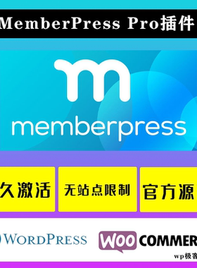 MemberPress Pro WP插件 中文版 All In One会员多合一功能集成
