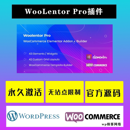 WooLentor Pro WP插件 中文版 Elementor扩展小工具插件