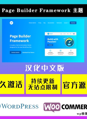Page Builder Framework WP主题 Wordpress 轻量博客网站模板