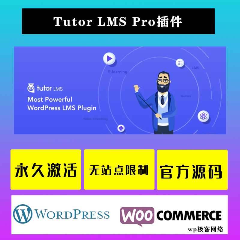Tutor LMS Pro WP插件 中文版 在线教育学习培训管理系统插件