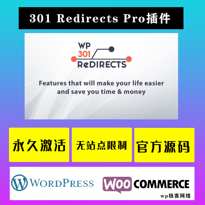 301 Redirects Pro WP插件 管理301重定向设置及404链接错误