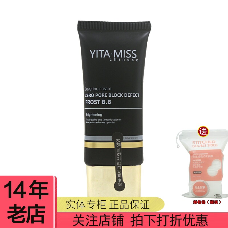 韩妆依她持久控油零毛孔遮瑕BB霜