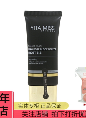 韩妆依她持久控油零毛孔遮瑕BB霜