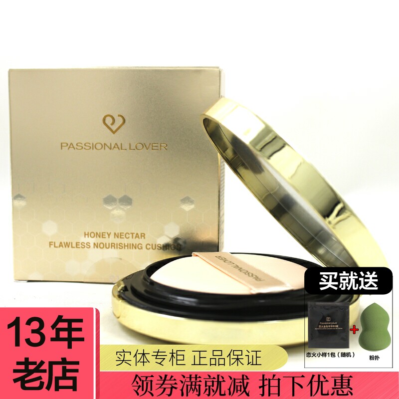 帝皇蜂无瑕奢养气垫霜持久恋火